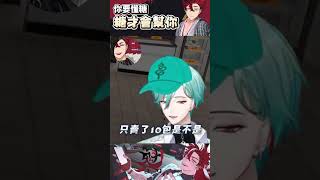 你幫助汽水，汽水就會幫助你 #vtuber #台v #男v