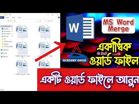 How to MS Word Multiple Files One Click Merge | Ms Word Files Merge  Bangla Tutorial | @Academy Ghor