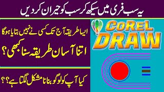 How to use Corel DRAW | LESSON 04 | 2020 اردو / हिंदी