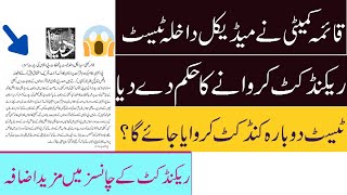 nmdcat|national mdcat |nmdcat |national mdcat latest news |nmdcat news |mdcat |etea |NMDCAT | nmdcat