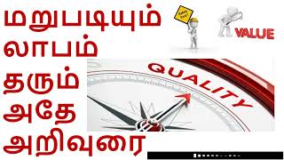 மறுபடியும் லாபம் தரும் அதே அறிவுரை | STOCK MARKET INVESTING | AVOID FOMO #stockstobuy #tamil