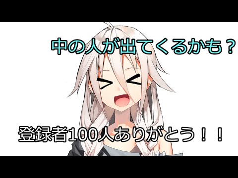 100人記念動画