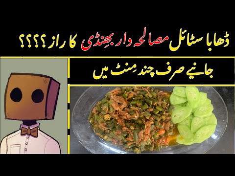 Masaledar Bhindi - Restaurant style bhindi | dhaba style | testing time