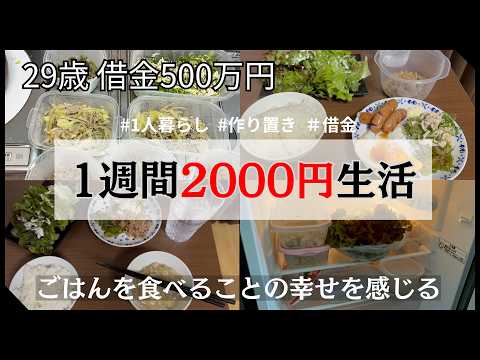 [5 million yen in debt] Surviving on 2,000 yen a week. Rediscovering the joy of eating.