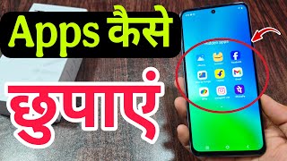 Vivo T4x 5g me Apps Hide Kaise Karen ? How To Apps Hide in Vivo T4x 5g |