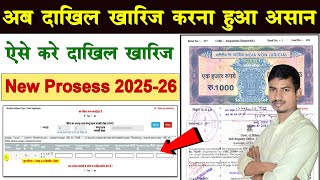 How to do Dakhil Kharij online | Land Mutation process | How to do land mutation.