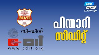 പിന്മാറി സിഡിറ്റ് | Tech News | MyFin TV Business Malayalam