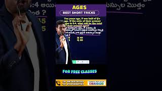 AGES 2 SEC TRICKS | NO PEN NO PAPER| USEFUL FOR SSC, RAILWAY, APPSC,TSPSC,CSAT&OTHER EXAMS