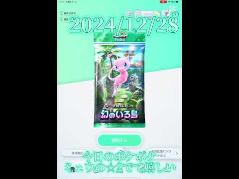 【ポケポケ】今日のポケポケ　2024/12/28