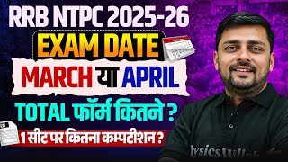 SeRRB NTPC Exam Date 2026 🔥 | RRB NTPC Total Form Fill Up 2026 | RRB NTPC March Exam Or April 2026