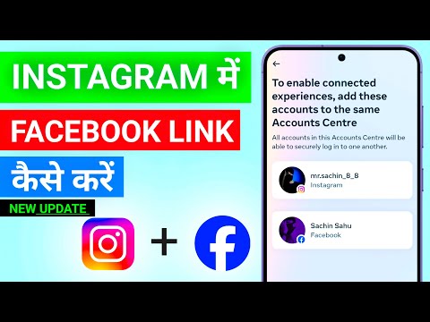 How to Link Facebook To Instagram | Instagram Ko Facebook Se Kaise Link kare | Instagram Se Fb Link