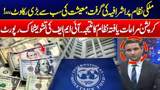 IMF Report Reveals Major Barriers in Pakistan’s Economy - Shocking Revelations - 24 News HD