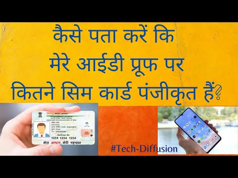 How Many Sim Card Is Used On My ID Card | AAdhar Card | DL | PAssport