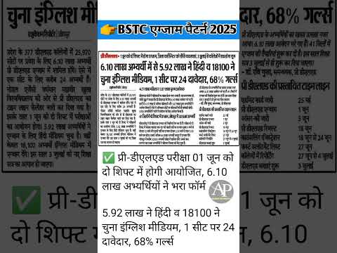 👉BSTC Exam pattern 2025/Rajasthan BSTC ank/#✍️BSTC Exam pattern 2025/#student Exam date rilais