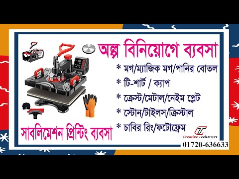 Sublimation Products  01720636633 Creative Techmart