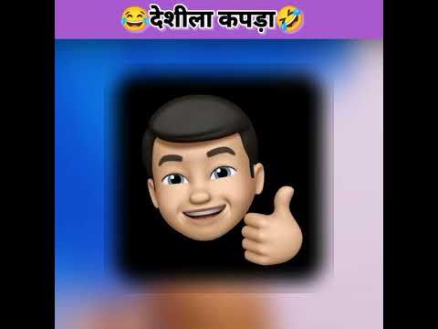😶देशीला कपड़ा 😂|पहने पर मजबूर ☺️😊|amazing life hack 🤪|#viral #shorts#mr Indian hacker @Dreamt Facts
