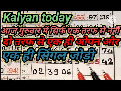 Kalyan Trick Today 22-01-2026 | Kalyan Open & Panel लाइन