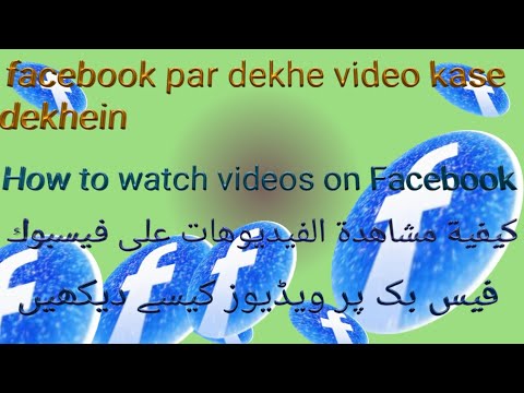 How to Watch Videos on Facebook | Full Guide in Urdu/Hindi | AFTK Online