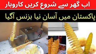 potato spiral business | new busines ideas 2024 | business ideas in pakistan  #earningfromhome