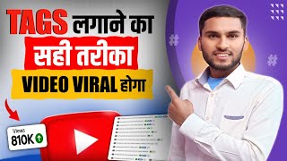 How to add tags to your youtube video| youtube video par tag kaise lagaye | tag kaise lagaye youtube