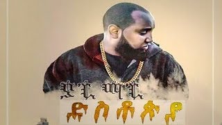 Yapi Mapi - DYSTOPIA (ድስቶጵያ) / New Ethiopian Music 2019 (Official Video)