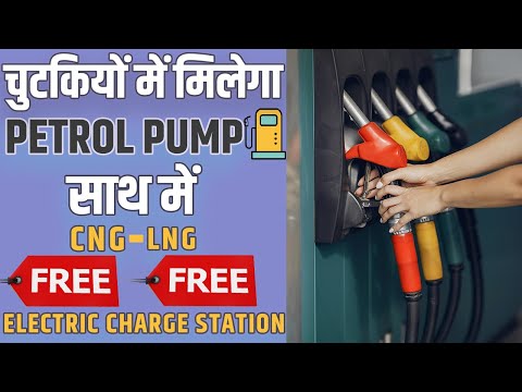 🔥खोले खुद का पेट्रोल पंप| New Business Ideas 2021 | startup business ideas | #businessideas