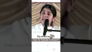 निंदा को कैसे सहन करें?: How To Tolerate Criticism?: BK Shivani
