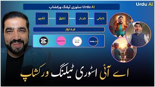 Urdu Ai Storytelling Workshop | Creating powerful stories with AI
