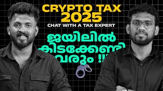 ക്രിപ്റ്റോ ടാക്സ് 2025 !!! നല്ല 8 ന്റെ പണി 😱 Crypto Tax Secrets Every Indian Trader Must Know 💸