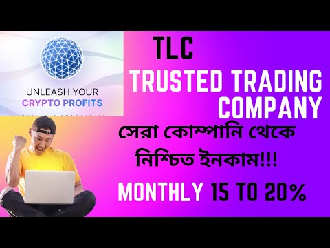 Best Trading Platform TLC | TLC থেকে নিশ্চিন্তে ইনকাম হবে এবার  #tlc