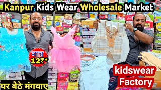 Cheapest Kids Wear Market Kanpur | मात्र 12₹ से शुरु| Kids Wear Manufacture| Kanpur Kids Wear Market