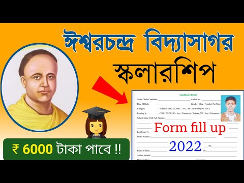 Ishwar Chandra Vidyasagar Scholarship 2022 Application Form | Iswarchandra vidyasagar Scholarship