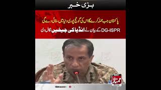 #GlobalUpdate24#DGISPR#IndoPakNews