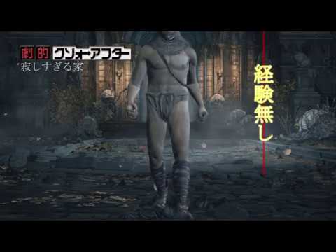 ダークソウル3　劇的!!クソォーアフター