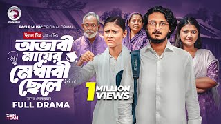 অভাবী মায়ের মেধাবী ছেলে | Ovabi Mayer Medhabi Chele (Full Natok) Eagle Team | Bangla Natok 2025