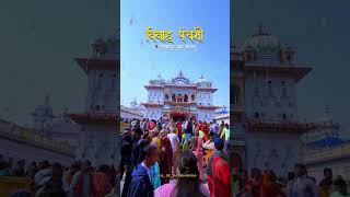 Jai shree Ram Sita Vivah panchami janakpur dhan bihar
