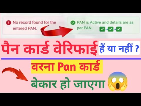 Pan Card Ko Verify kaise kare । How to Verify Pan Card । Pan Card Verified kaise kare