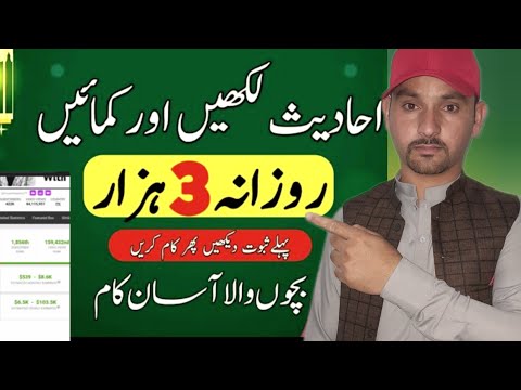 Earn Money Online by Writing Hadees - Create a Hadees Channel 2025