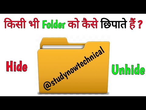 किसी भी Folder को Hide / Unhide कैसे करते हैं ? || Rahul Raj Singh || Study Now Technical