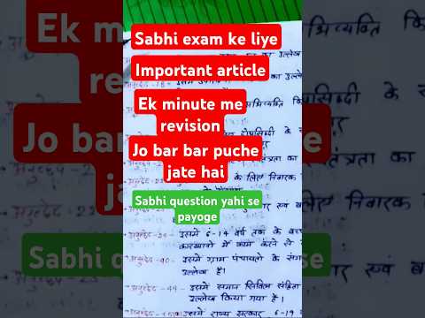 important article | mahatvapurn anuchhed sabhi exam ke liye