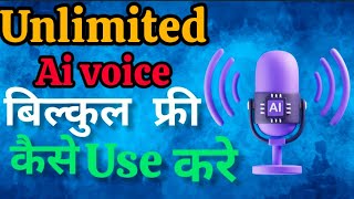 ai voice generator free | ai voice kaise generate kare | text to speech | best ai voice generator