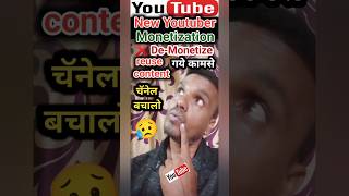 reused content ||😥 किसी और की व्हिडियो चुराओगे तो || youtube channel demonetize होगा #shorts