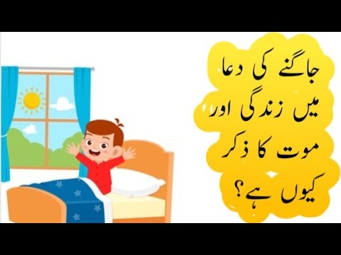 "Islamic Morning Dua for Kids" |"Wake Up with Blessings: Islamic Morning Dua"|Cozy Corner Diary