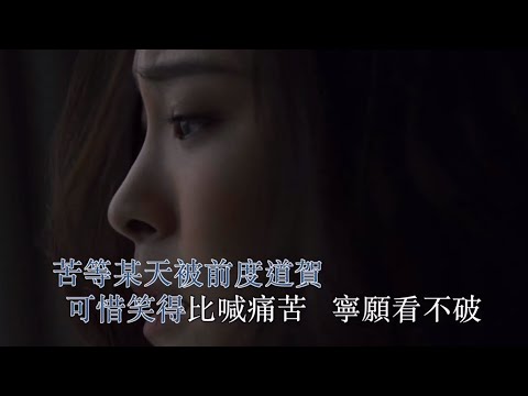 林家謙 Terence Lam《拼命無恙》(Official KTV 女key 獨家試唱)