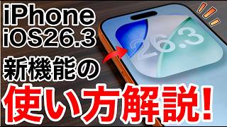 [Android Compatible] Explaining how to use the new features of iOS 26.3! The transfer function to...