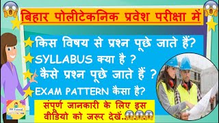 bihar polytechnic entrance exam syllabus 2021 | polytechnic entrance exam syllabus 2021 | DCECE-2021