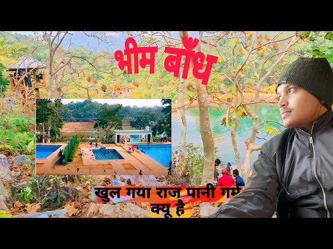 भीम बाँध || Bhim Bandh || Sp Wala Vlog