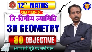 #12th Maths 3D Geometry Most V.V.I Important Objective Questions | Bihar Board 2026 के लिए