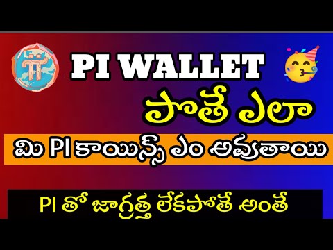 Pi WALLET PASSPHRASE జర జాగ్రత్త 😭 | Pi Phassprass Forget తెలుగు 🔥| How to recovery Pi Passphrase