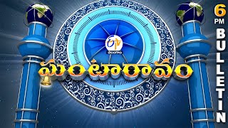 Ghantaravam 6 PM  | Full Bulletin | 3rd February 2026 | ETV Telangana | ETV Win